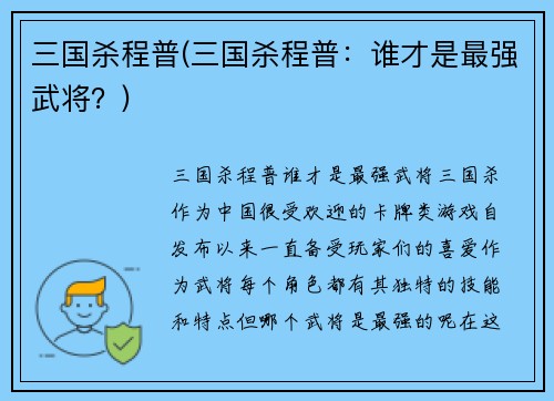 三国杀程普(三国杀程普：谁才是最强武将？)